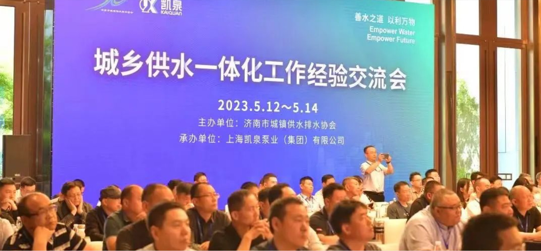 助力城乡供水一体化发展！济南城镇供水排水协会走进凯泉