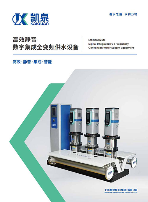 高效静音数字集成变频供水设备（E5）
