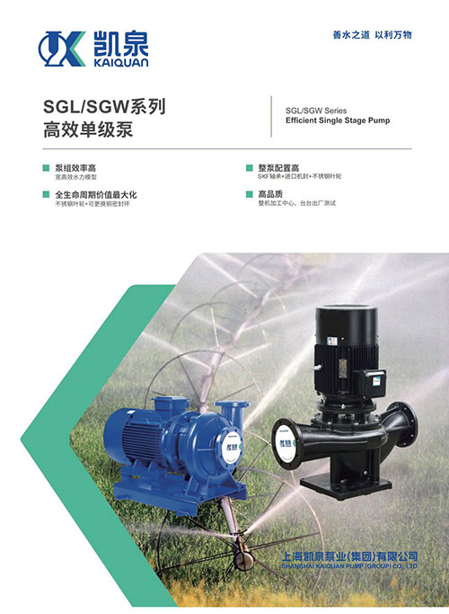 SGL、SGW系列高效单级泵