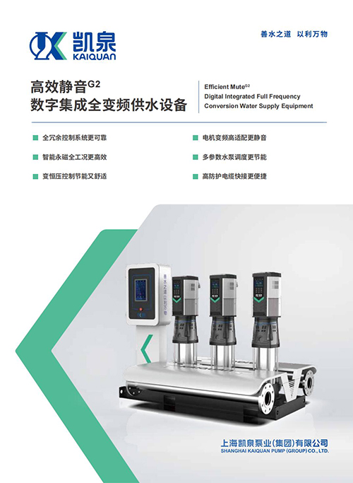 高效静音数字集成变频供水设备（G2）